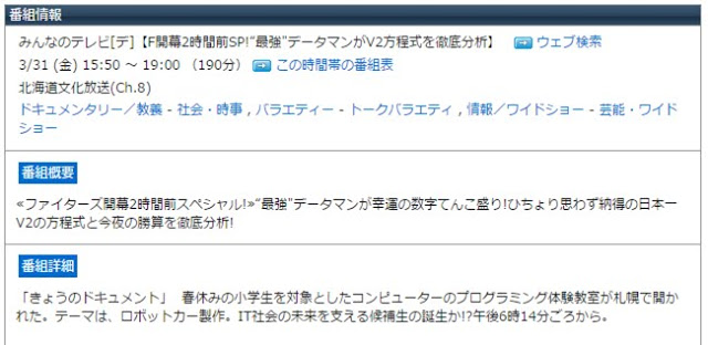 みんなのテレビに関する記事一覧 札幌のソフトウェア開発 システム開発 アプリ開発 株式会社パブリックリレーションズ