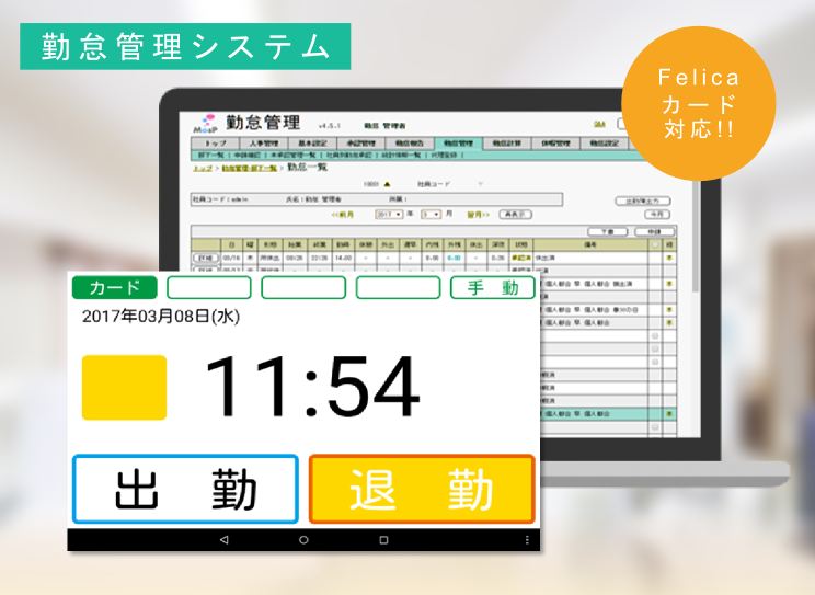 システム 勤怠 管理