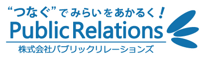 札幌のソフトウェア開発/システム開発/アプリ開発：株式会社パブリックリレーションズ