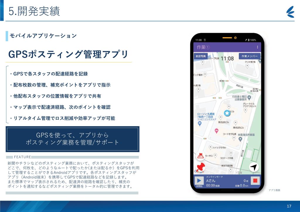 開発実績 2026 – 札幌のソフトウェア開発/システム開発/アプリ開発:株式会社パブリックリレーションズ